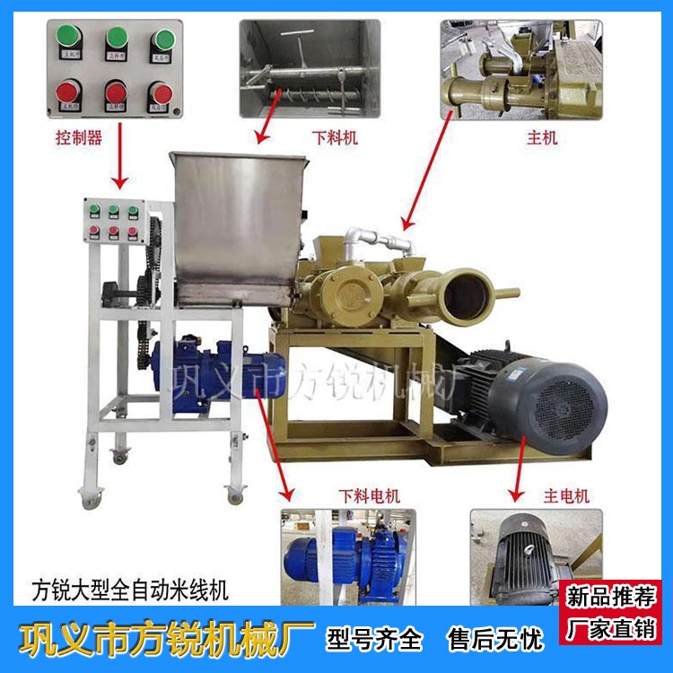 多功能米粉機(jī)